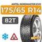Amtel NordMaster Evo 175/65 R14 82T шип.