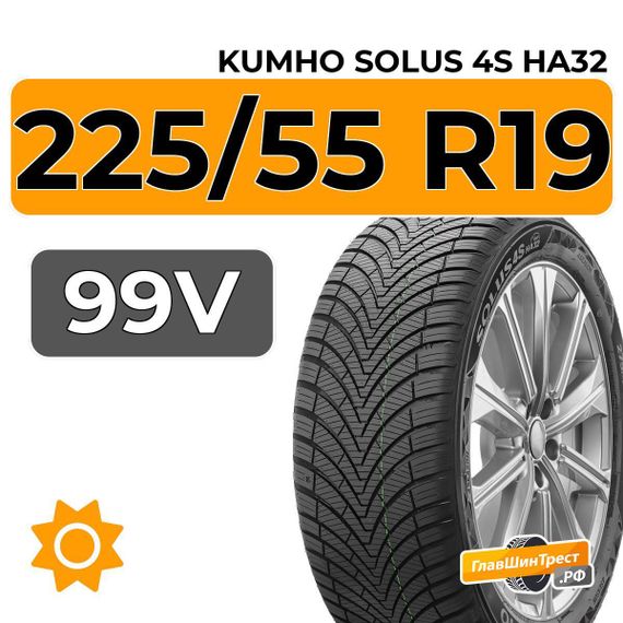 Kumho Solus 4S HA32 225/55 R19 99V