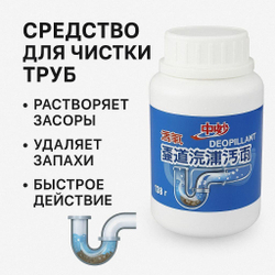 DEOPPILANT средство для очистки труб 250гр