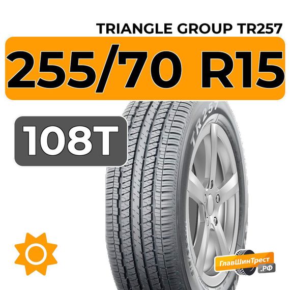 Triangle Group TR257 255/70 R15 108T