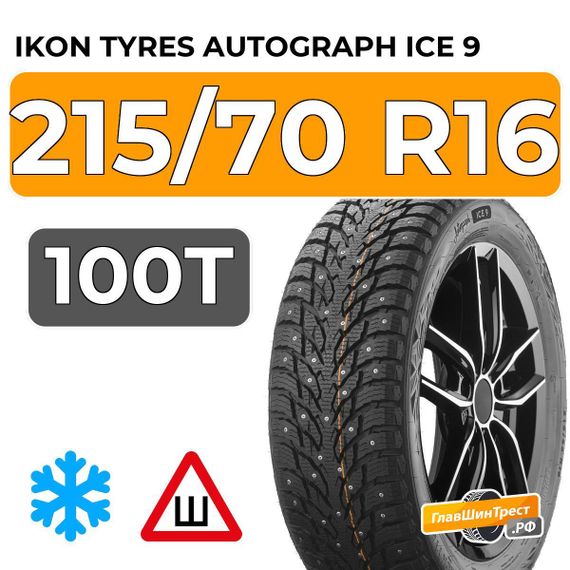 Ikon Tyres Autograph Ice 9 SUV 215/70 R16 100T шип.
