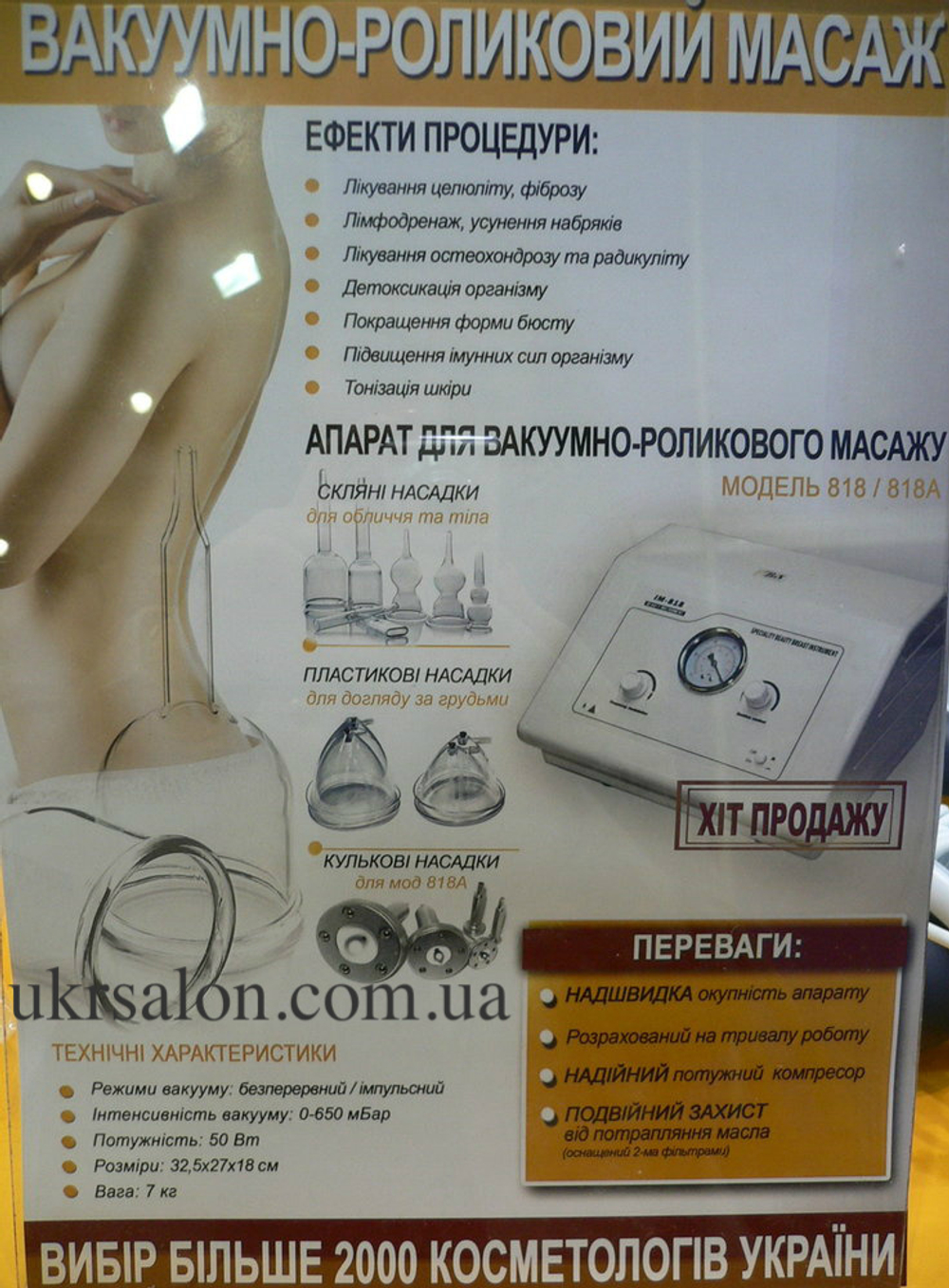 Аппарат для вакуумно-роликового массажа IM-818