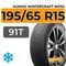 Kumho WinterCraft WP52 195/65 R15 91T