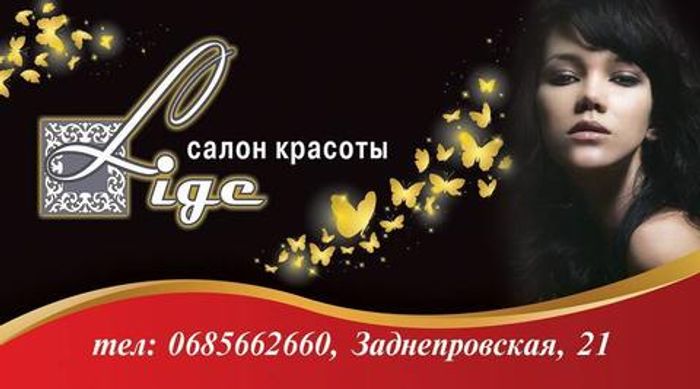 Салон красоты Lige