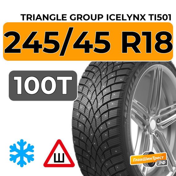 Triangle Group IcelynX TI501 245/45 R18 100T XL шип.