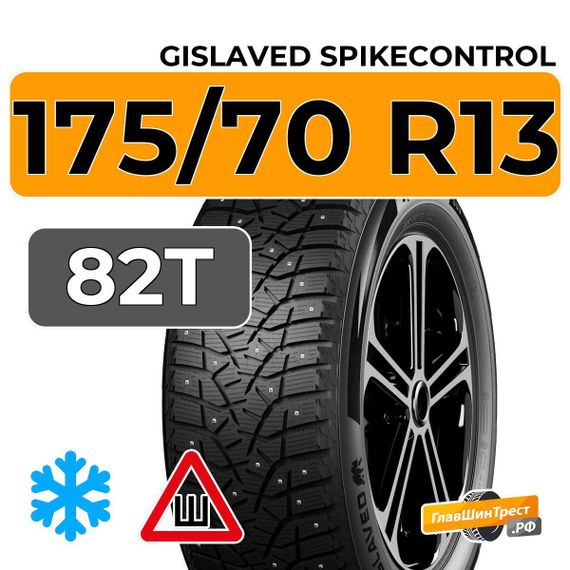 Gislaved SpikeControl 175/70 R13 82T шип.