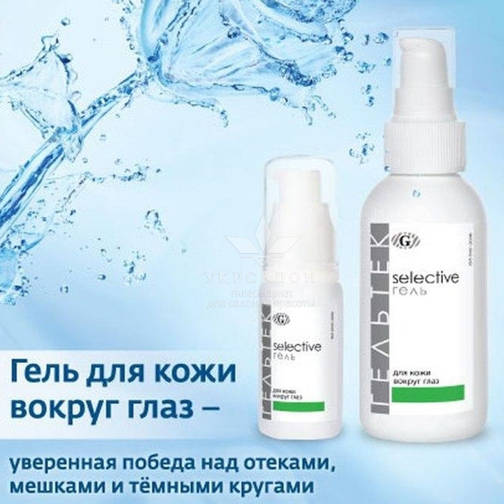 Гель для шкіри навколо очей серії Selective, Гельтек