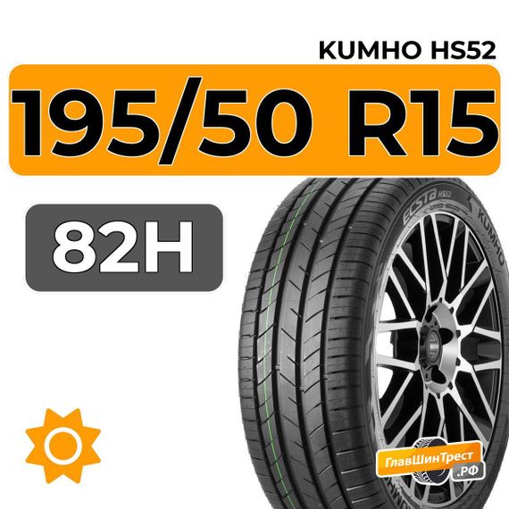 Kumho Ecsta HS52 195/50 R15 82H