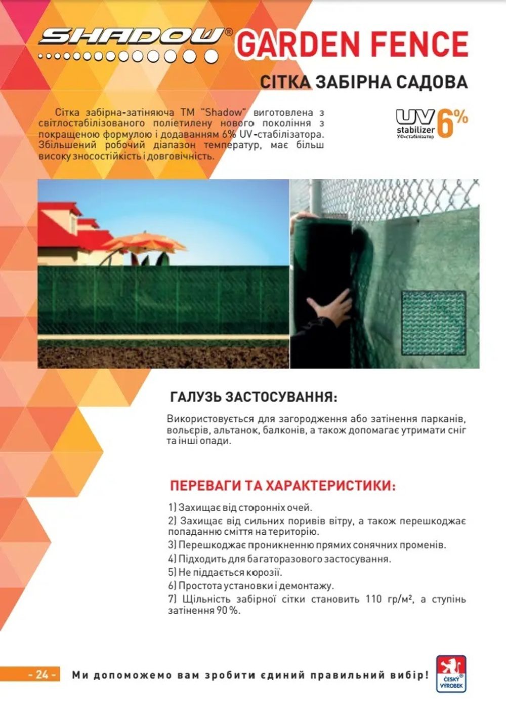 Сетка садовая затеняющая заборная 1х10м 90% затенения (плотность 110г/м2)