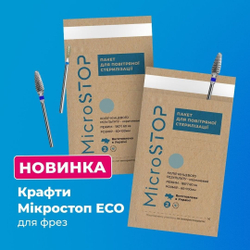 Пакеты для стерилизации Microstop Еco с индикатором 4 класса 60×100 мм, 100 шт.
