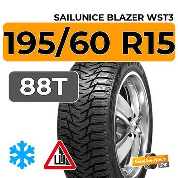 Sailun Ice Blazer WST3 195/60 R15 88T шип