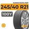 Летние шины 245/40 R21