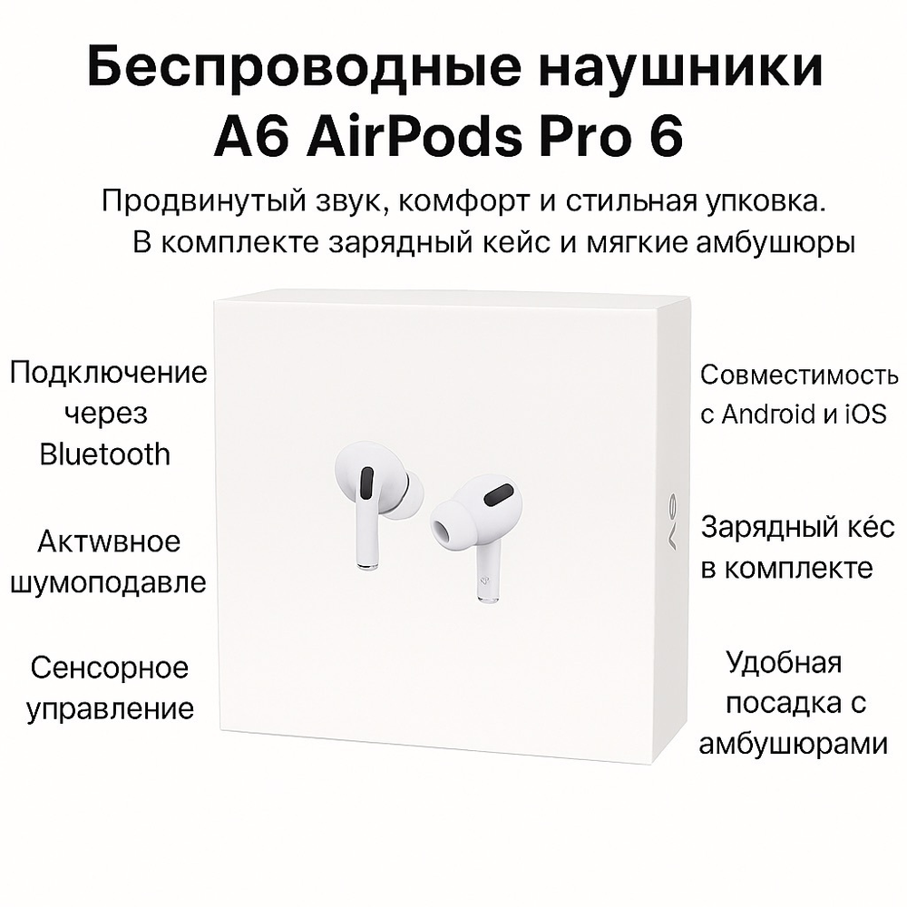 Беспроводные наушники A6 AirPods Pro 6