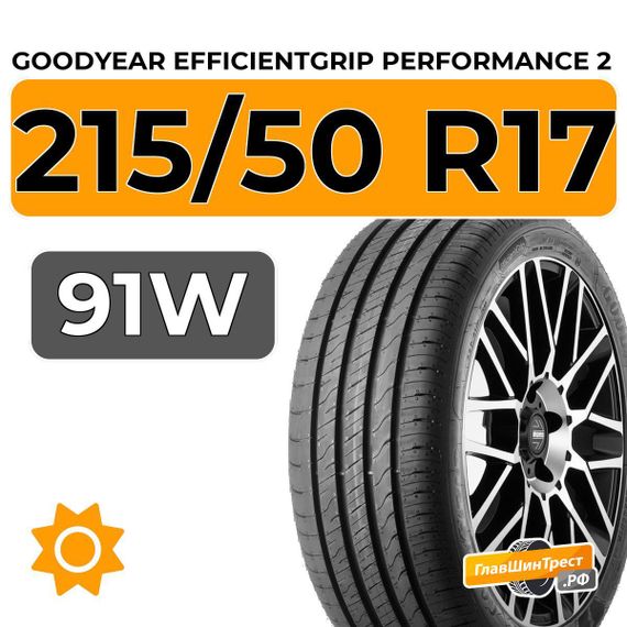 Goodyear EfficientGrip Performance 2 215/50 R17 91W