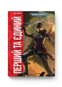 Warhammer 40.000 – Привиди Ґонта. Перший та Єдиний