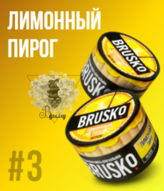 Бестабачная смесь Бруско Лимонный Пирог (Brusko) 50г