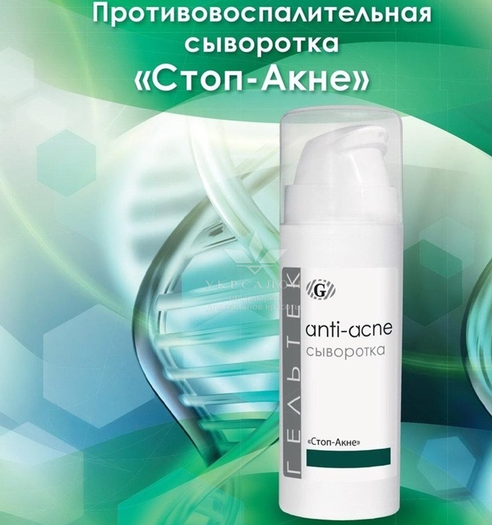 Сироватка для обличчя Стоп-Акне серії Anti-Acne, Гельтек