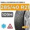 Pirelli Scorpion Ice Zero 2 285/40 R21 109H XL шип.