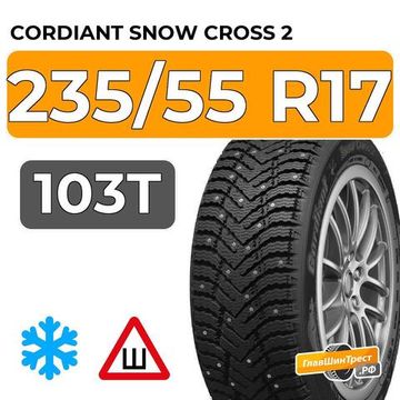 Cordiant Snow Cross 2 SUV 235/55 R17 103T шип.