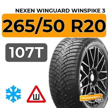 Nexen Winguard Winspike 3 265/50 R20 107T шип.