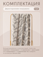 Покрывало двухстороннее Aurora Veil PAV008