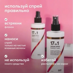 Спрей для волос 17в1