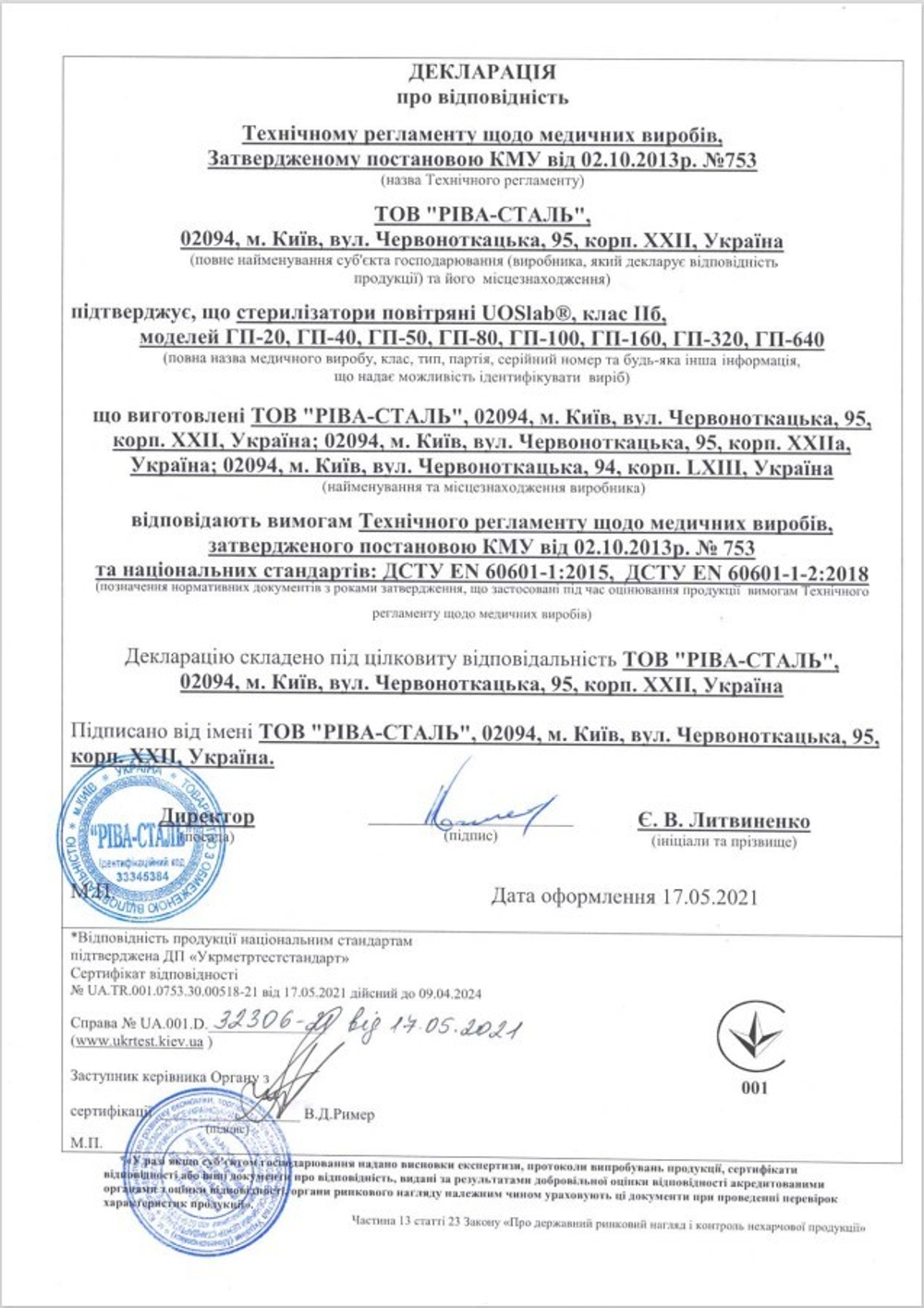 Стерилізатор повітряний ГП-20