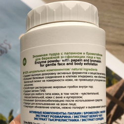 Энзимная пудра Gloria Botanix Skin Helpers