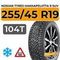 Nokian Tyres Hakkapeliitta 9 SUV 255/45 R19 104T XL шип.