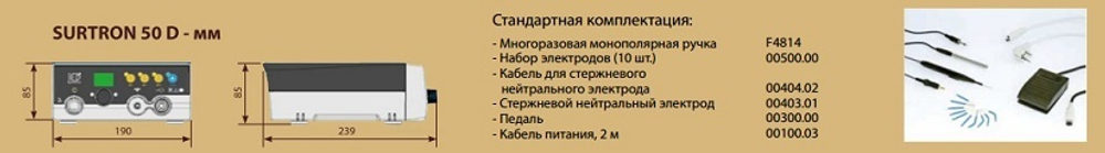 Радиочастотный электрохирургический аппарат SURTRON 50D (LED)