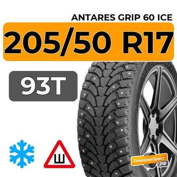 Antares Grip 60 Ice 205/50 R17 93T шип.