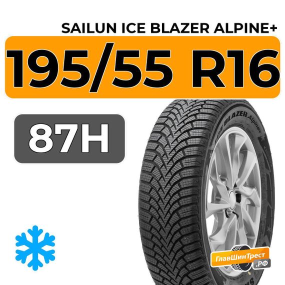 Sailun Ice Blazer Alpine+ 195/55 R16 87H