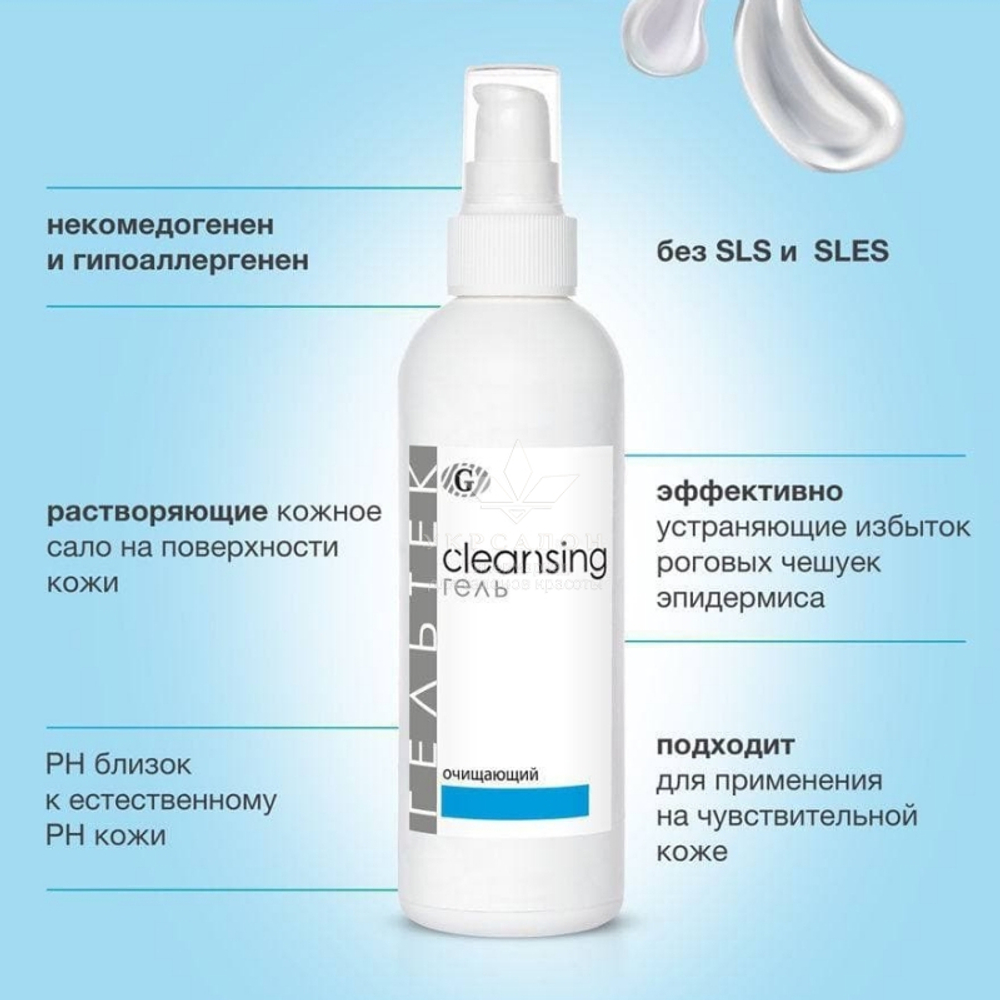 Гель очищающий серии Cleansing, Гельтек