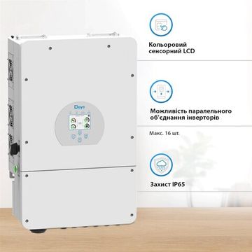 Гібридний інвертор Deye SUN-8K 8 кВт (SUN-8K-SG01LP1-EU)
