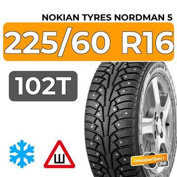 Nokian Tyres Nordman 5 225/60 R16 102T XL шип.