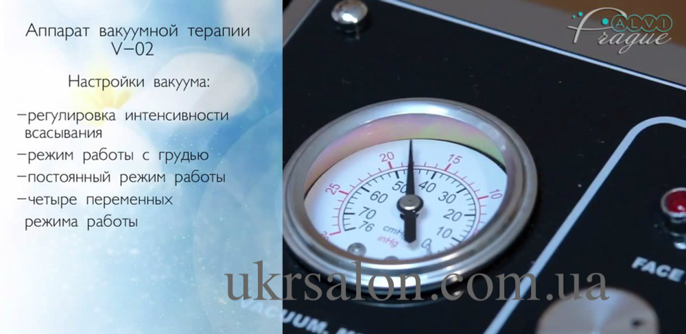 Аппарат вакуумной терапии V-02  Alvi-Prague