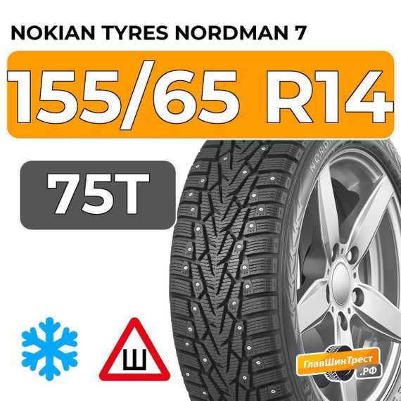 Nokian Tyres Nordman 7 155/65 R14 75T шип.