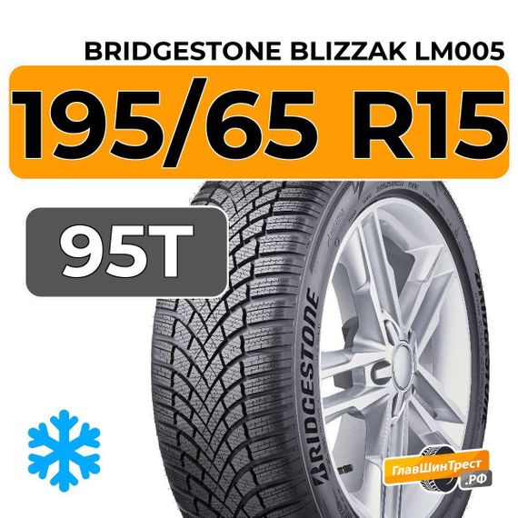 Bridgestone Blizzak LM005 195/65 R15 95T
