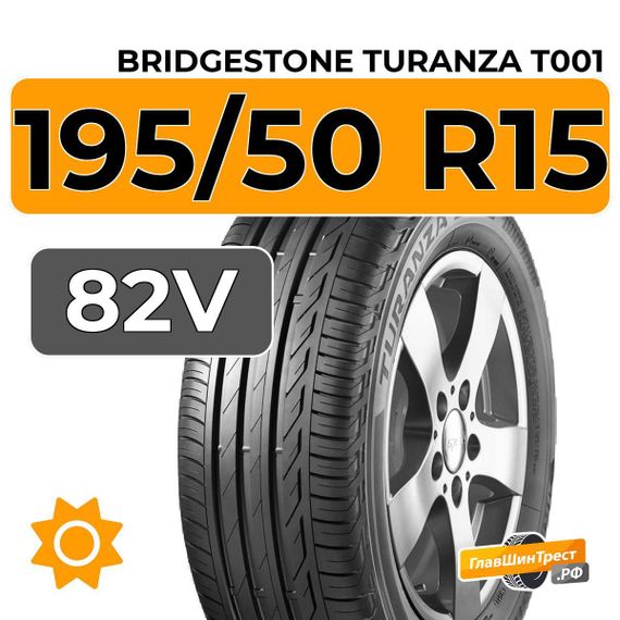 Bridgestone Turanza T001 195/50 R15 82V