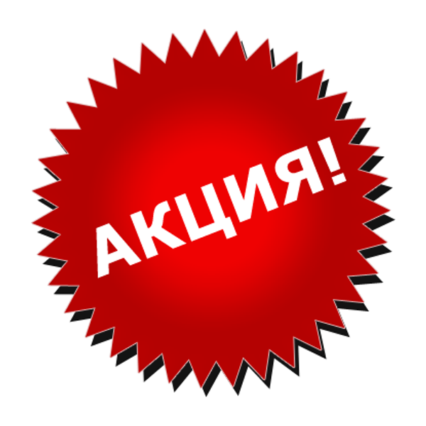 Акції для салону краси