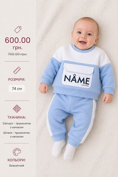 Дитячий костюм для хлопчика "Name" світшот + штани тринитка з начосом Babydoss (74 см)