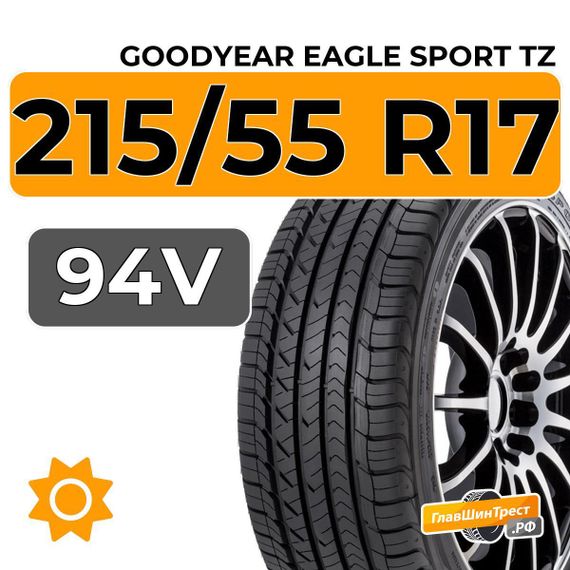 Goodyear Eagle Sport TZ 215/55 R17 94V