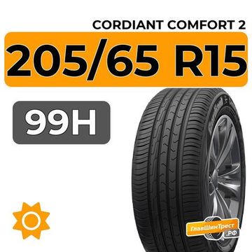 Cordiant Comfort 2 205/65 R15 99H