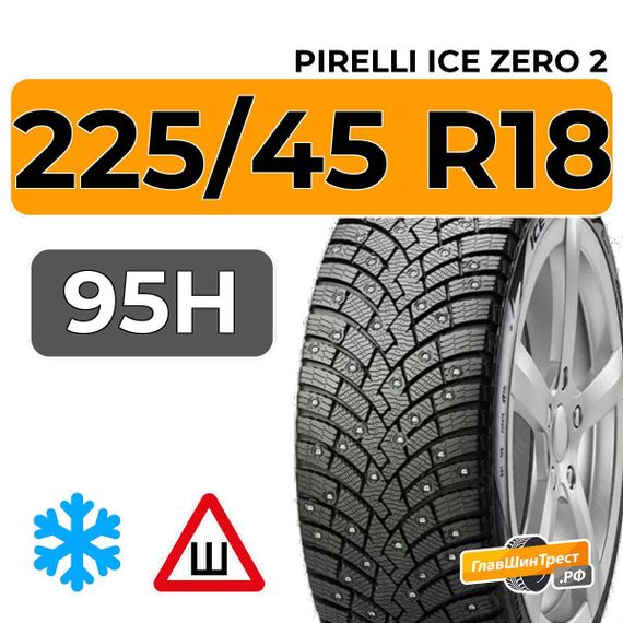 Pirelli Ice Zero 2 225/45 R18 95H XL шип.