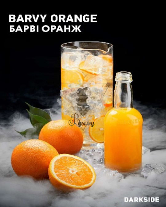 Табак DarkSide Barvy Orange  (Core) (Дарк Сайд Апельсин) 100г