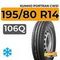 Kumho PorTran CW51 195/80 R14 106Q