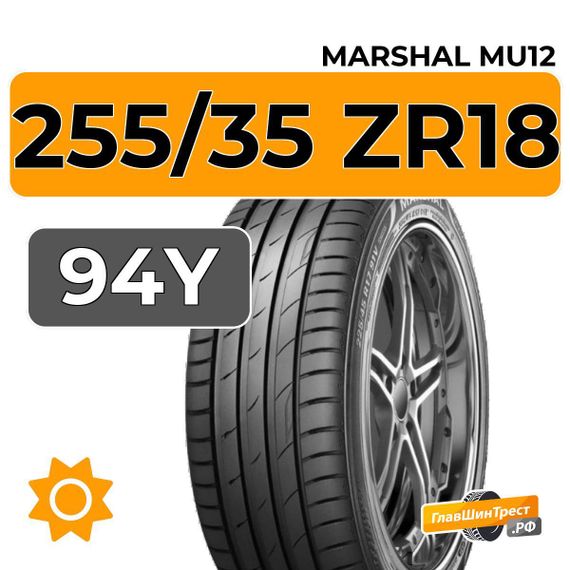 Marshal MU12 255/35 ZR18 94Y XL