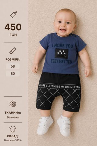 Дитячий костюм для хлопчика: футболка + бриджі, бавовна ТМ "JNF kids"