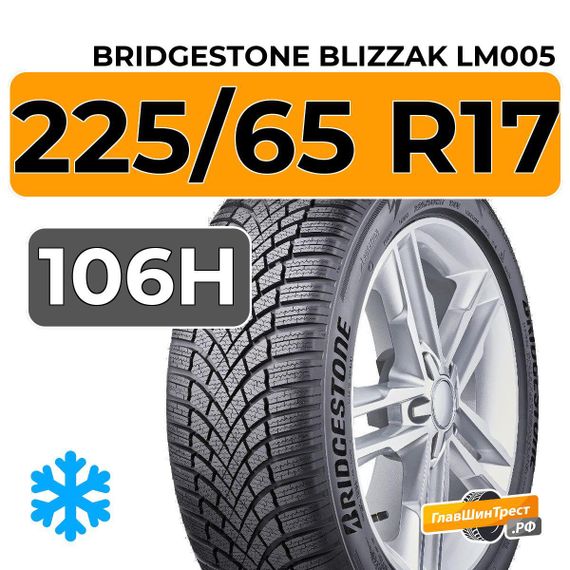 Bridgestone Blizzak LM005 225/65 R17 106H