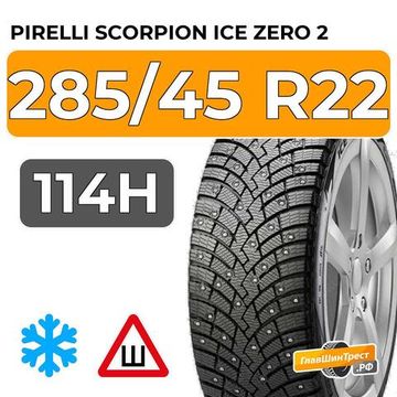 Pirelli Scorpion Ice Zero 2 285/45 R22 114H XL шип.